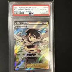ヒガナの決意 SR S7R 蒼空ストリーム 079/067 - メルカリ