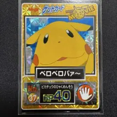 2026年最新】ゲットカード ピカチュウの人気アイテム - メルカリ