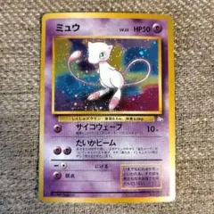 ミュウ ☆ 第3弾拡張パック 化石の秘密 - メルカリ