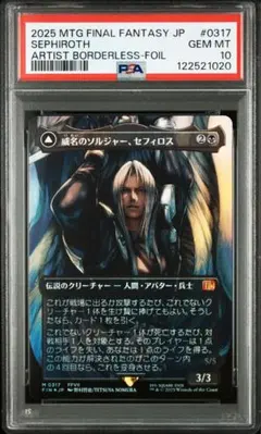 2026年最新】mtg 威名のソルジャー、セフィロスの人気アイテム - メルカリ