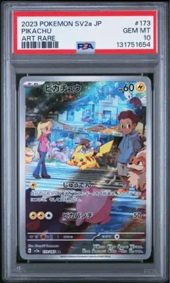 2026年最新】ピカチュウar psa10 151の人気アイテム - メルカリ