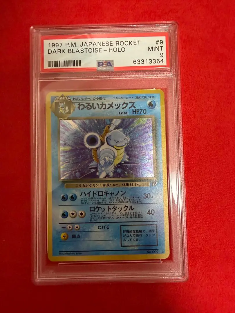 2026年最新】わるいカメックス psa10の人気アイテム - メルカリ