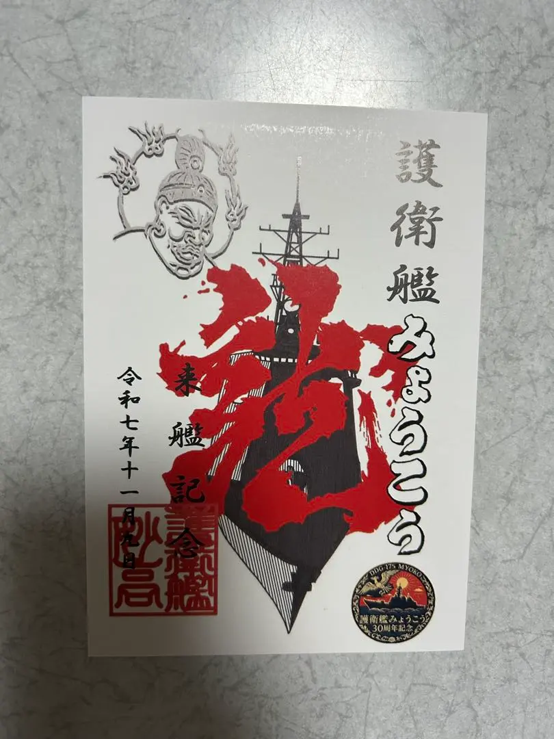 2026年最新】護衛艦 御朱印の人気アイテム - メルカリ