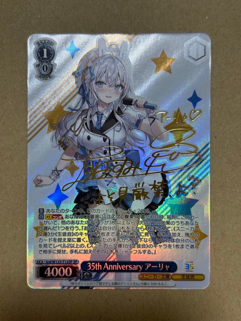 ws ヴァイスシュヴァルツ　35th Anniversary アーリャ　sp SP 35th Anniversary アーリャ(サイン入り) 販売 | 角川スニーカー文庫