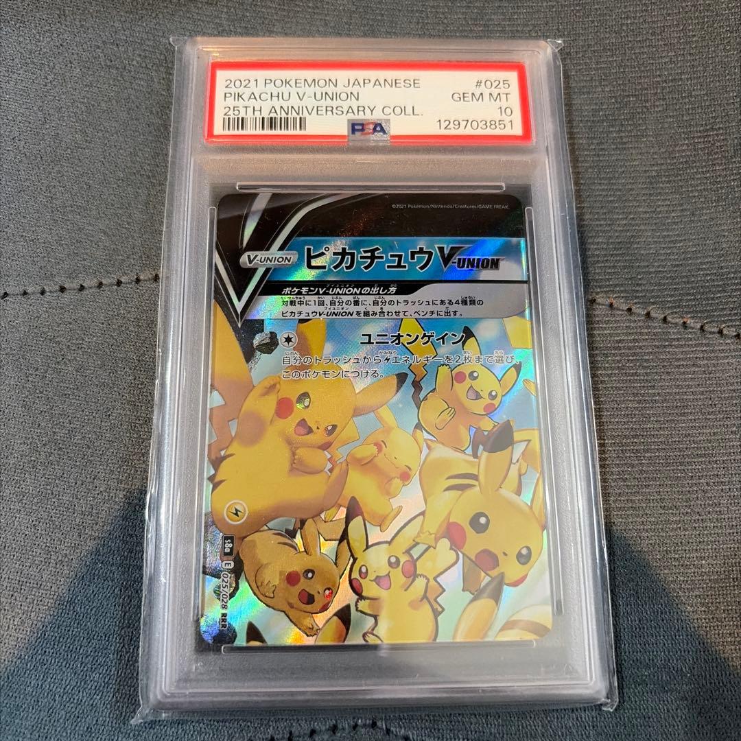 ポケモンカード ピカチュウV-UNION ブイユニオン psa10 左上 - メルカリ