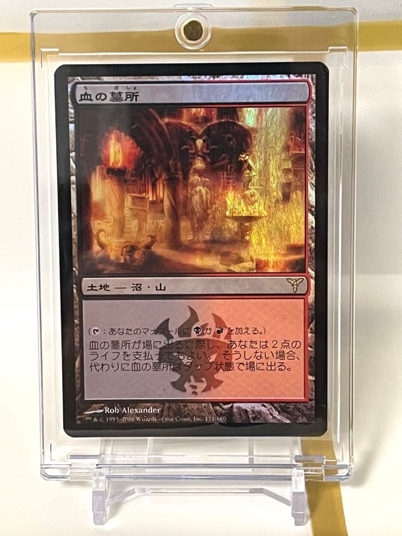 【MTG】 [foil] 血の墓所/Blood Crypt [DIS] 日本語版 血の墓所 MTG - Lorwyn Eclipsed #349b (日本語) | Magic: The Gathering