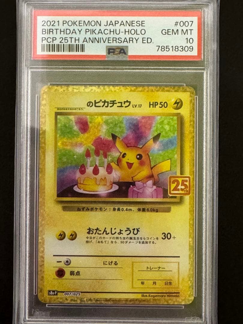お誕生日ピカチュウ PSA10 25th 2026年最新】誕生日ピカチュウ 25th psa10の人気アイテム - メルカリ