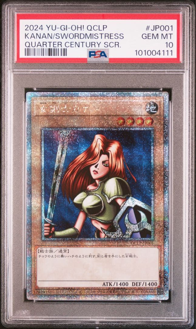 女剣士カナン 25th クオシク PSA10 日版 遊戯王リミテッドパック 遊戯王】女剣士カナン 25th クオシク PSA10 PSA10】 遊戯王 女剣士
