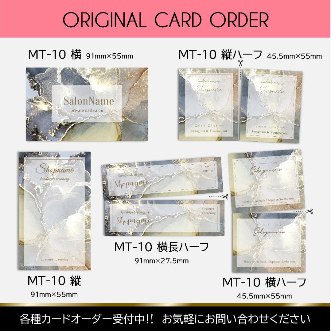 【MT-10】＊アクセサリー台紙　＊名刺　＊ショップカード　etc… アクセサリー台紙 名刺 ショップカード 制作いたします | 上質きれいな