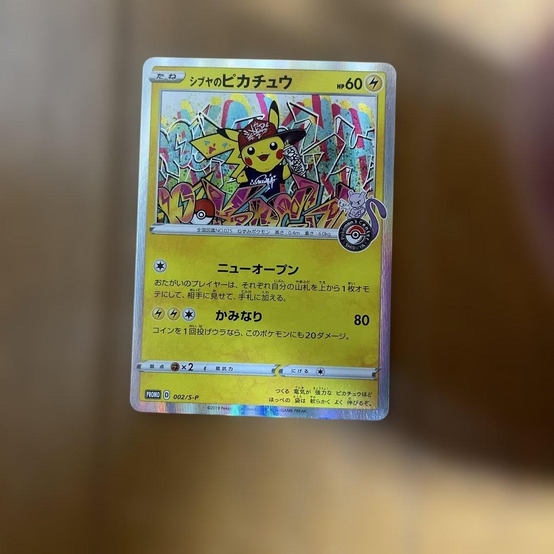 シブヤのピカチュウプロモ シブヤのピカチュウ プロモ pikachu S-P ポケモンカード ポケモン