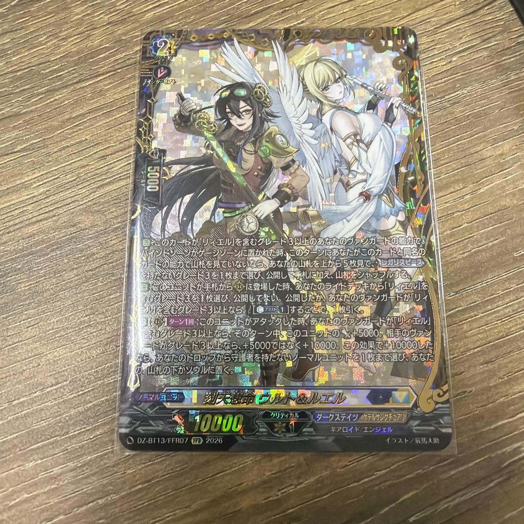 ヴァンガード 刻天想命 ウルト＆ルエル FFR ① ヴァンガード 刻天想命ウルト＆ルエル FFR DZ-BT13 - メルカリ