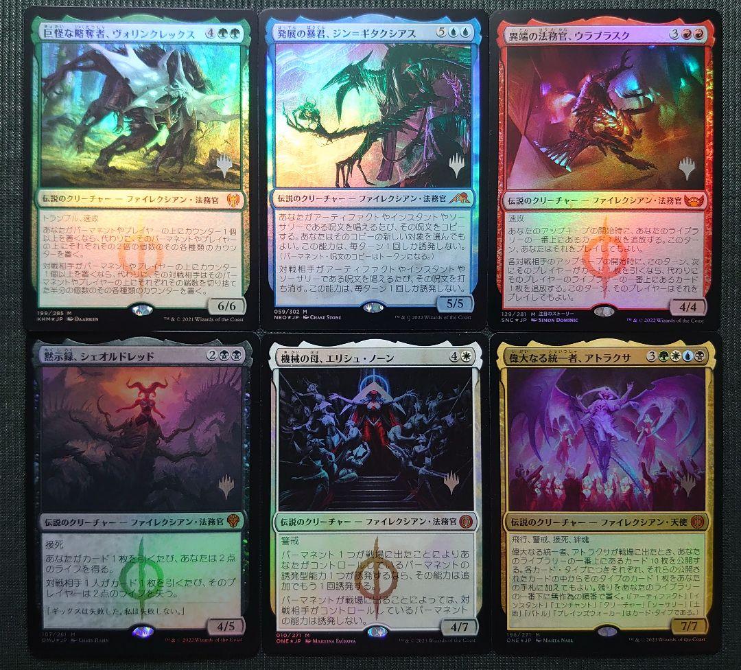 mtg ファイレクシア法務官  箔押しプロモ foil ６枚セット 360)□ファイレクシア語□《異端の法務官、ウラブラスク/Urabrask
