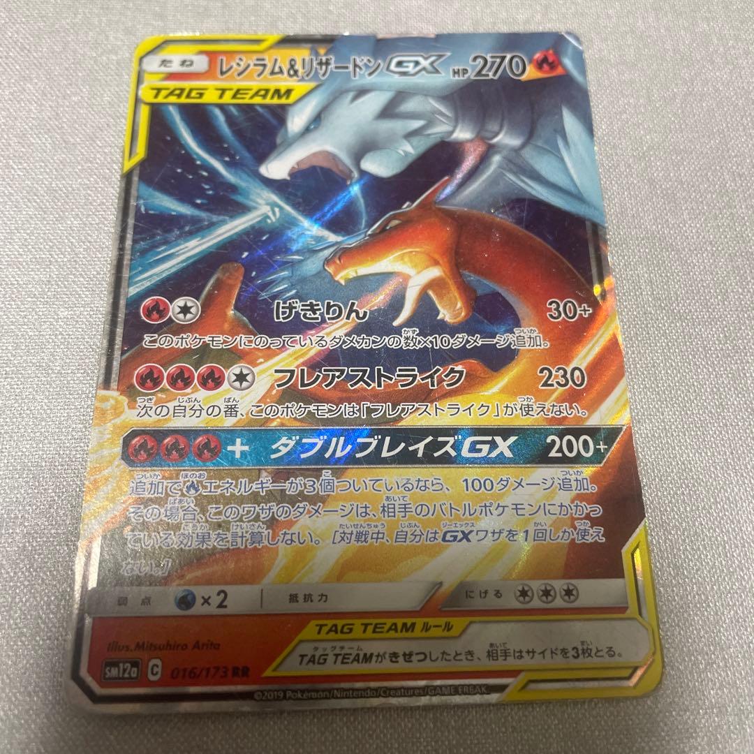 レシラム＆リザードンGX RR SM12a TAG TEAM GXタッグオール… - メルカリ