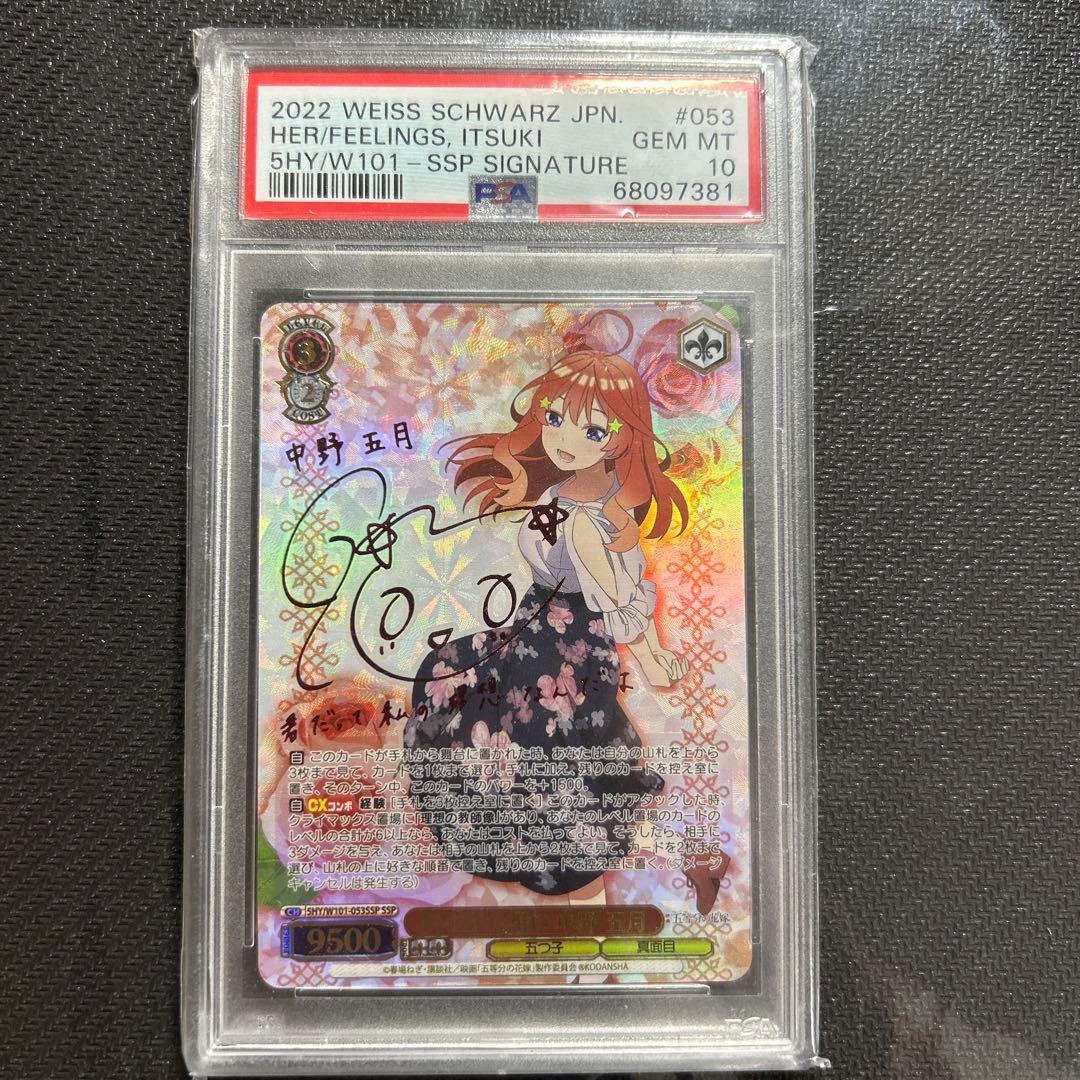 ヴァイスシュバルツ　五等分の花嫁　気づけた想い　中野五月　SSP PSA10 2026年最新】中野五月sspの人気アイテム - メルカリ