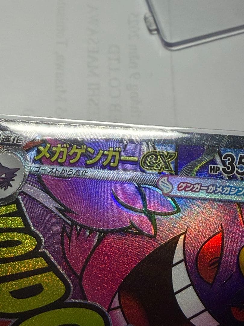 メガゲンガーEX ポケモンカード エラーカード - メルカリ