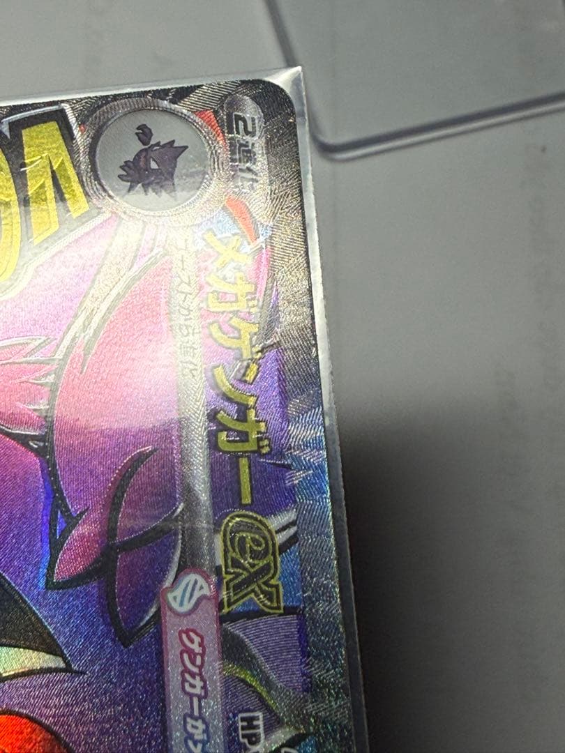 メガゲンガーEX ポケモンカード エラーカード - メルカリ