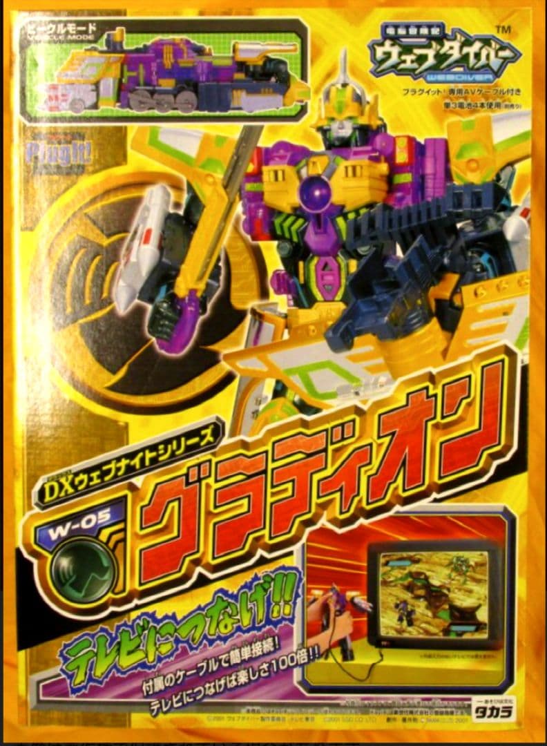 ★タカラ W-05グラディオン（電脳冒険記ウェブダイバー） ☆タカラ W-05グラディオン（電脳冒険記ウェブダイバー） - メルカリ