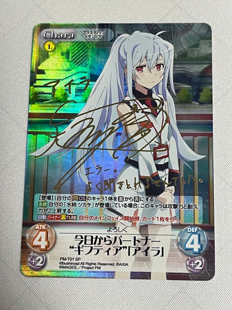 chaos 今日からパートナー　ギフティア　アイラ sp サイン 2026年最新】Chaos プラスティックメモリーズの人気アイテム - メルカリ