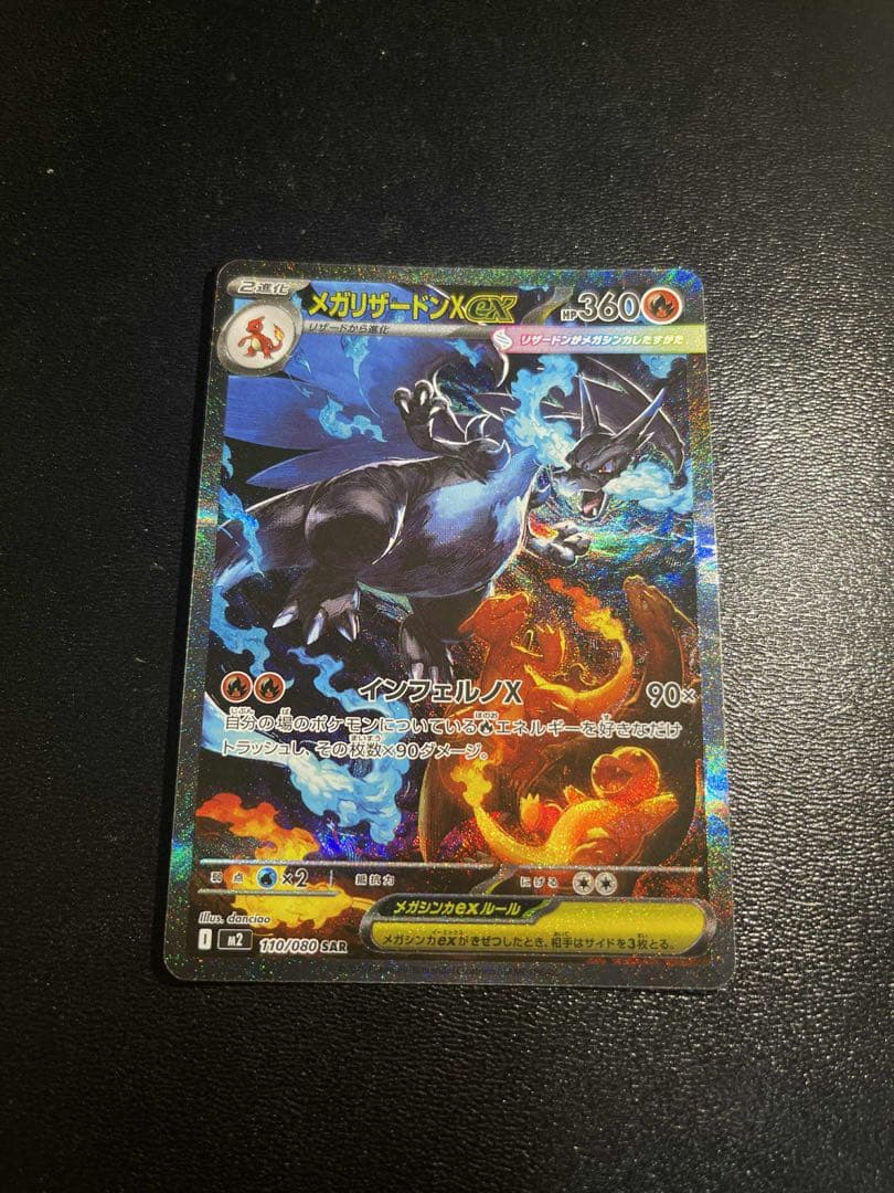 ポケモンカード メガリザードンX ex sar レア PSA10鑑定済〕メガリザードンXex【SAR】{110/080}