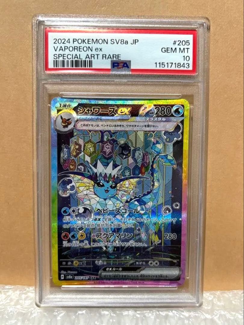 【PSA10】シャワーズex SAR SV8a テラスタルフェス205/187 シャワーズex【SAR】{205/187} - カードラッシュ[ポケモン]