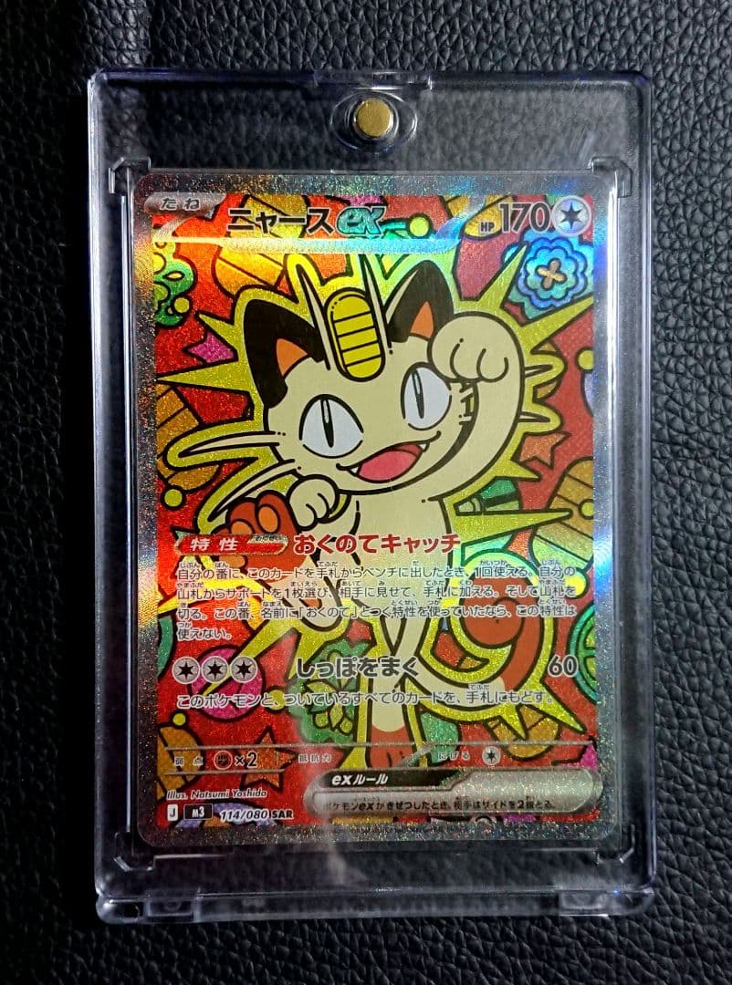 ポケカ ニャースex sar 【良品】 ムニキスゼロ RR ニャースex 販売 | [M3] 拡張パック ムニキスゼロ | ポケモンカード