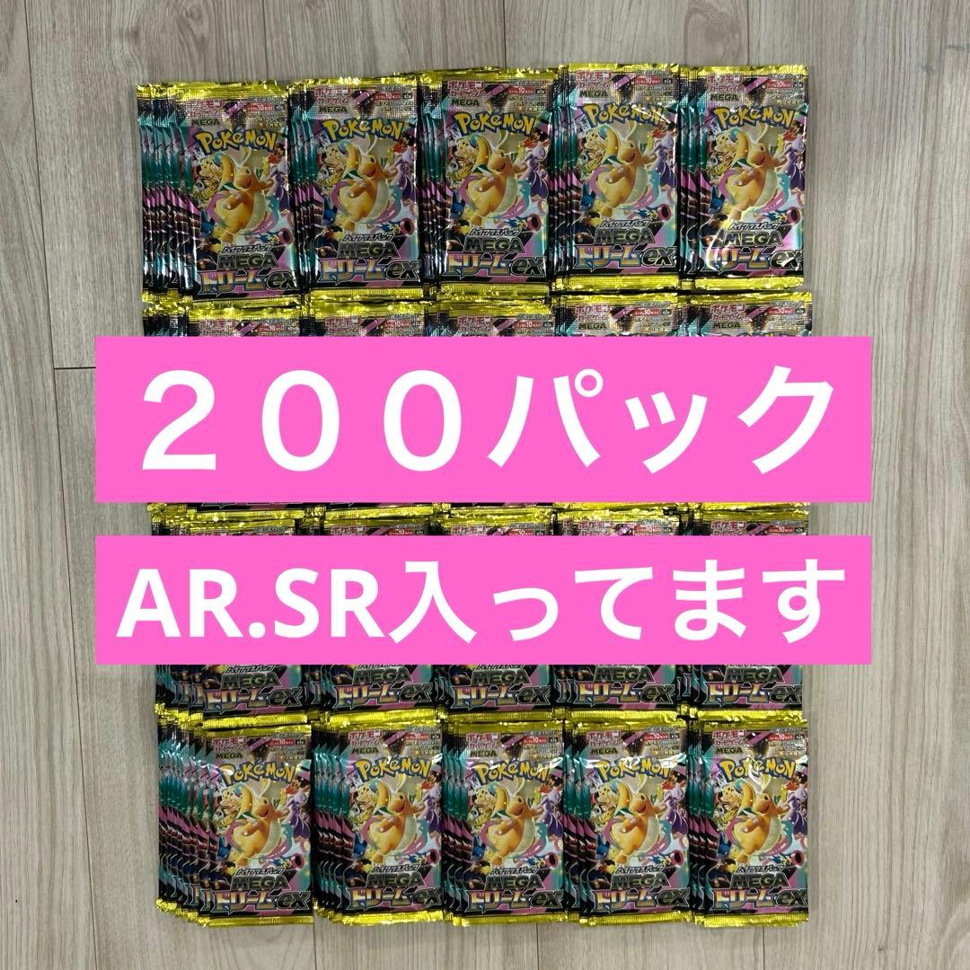 ポケモンカード　メガドリーム　未開封パック　さーち済み　200パック ハイクラス 楽天市場】【レビューで1パックプレゼント】MEGA ドリーム ex ポケモン
