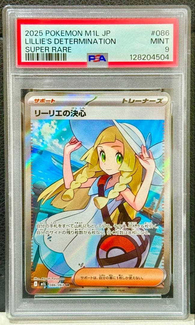 中*子様 【300円オークション】リーリエの決心 SR [M1L 086/063 ポケカ】リーリエの決心【SR】M1L 086/063 - C-labo OnlineShop