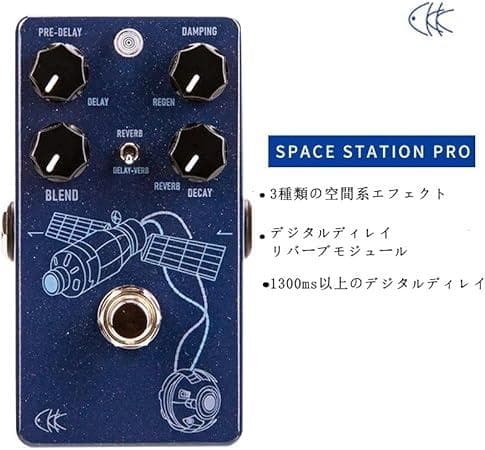 CKK SpaceStationProオーバードライブ／ディストーション ペダル 手放した機材のレビュー② ディストーション・オーバードライブペダル