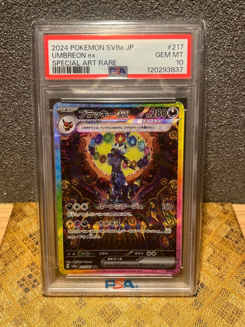 PSA10 ブラッキーex SAR SV8a 217/187 140237259 PSA10】ブラッキーex SAR 217/187 1枚の通販 土日祝休@magi公式