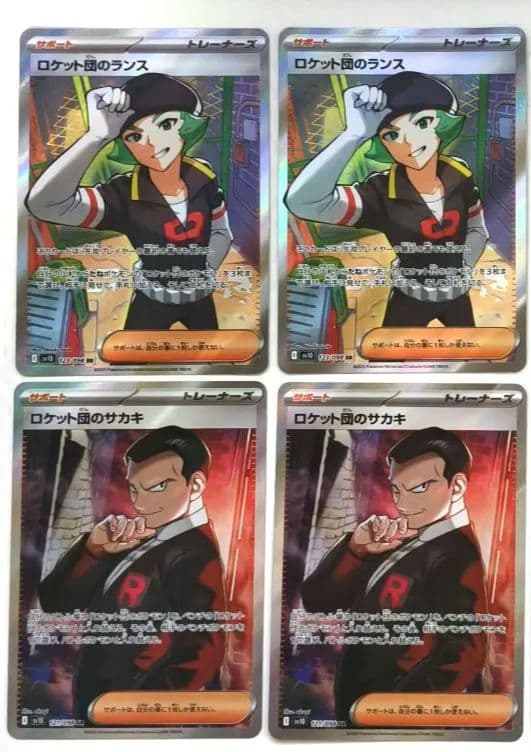 【バラ売り可】ロケット団のサカキ アポロ ランス サポート ロケット団のサカキ【U】{093/098} - カードラッシュ[ポケモン]