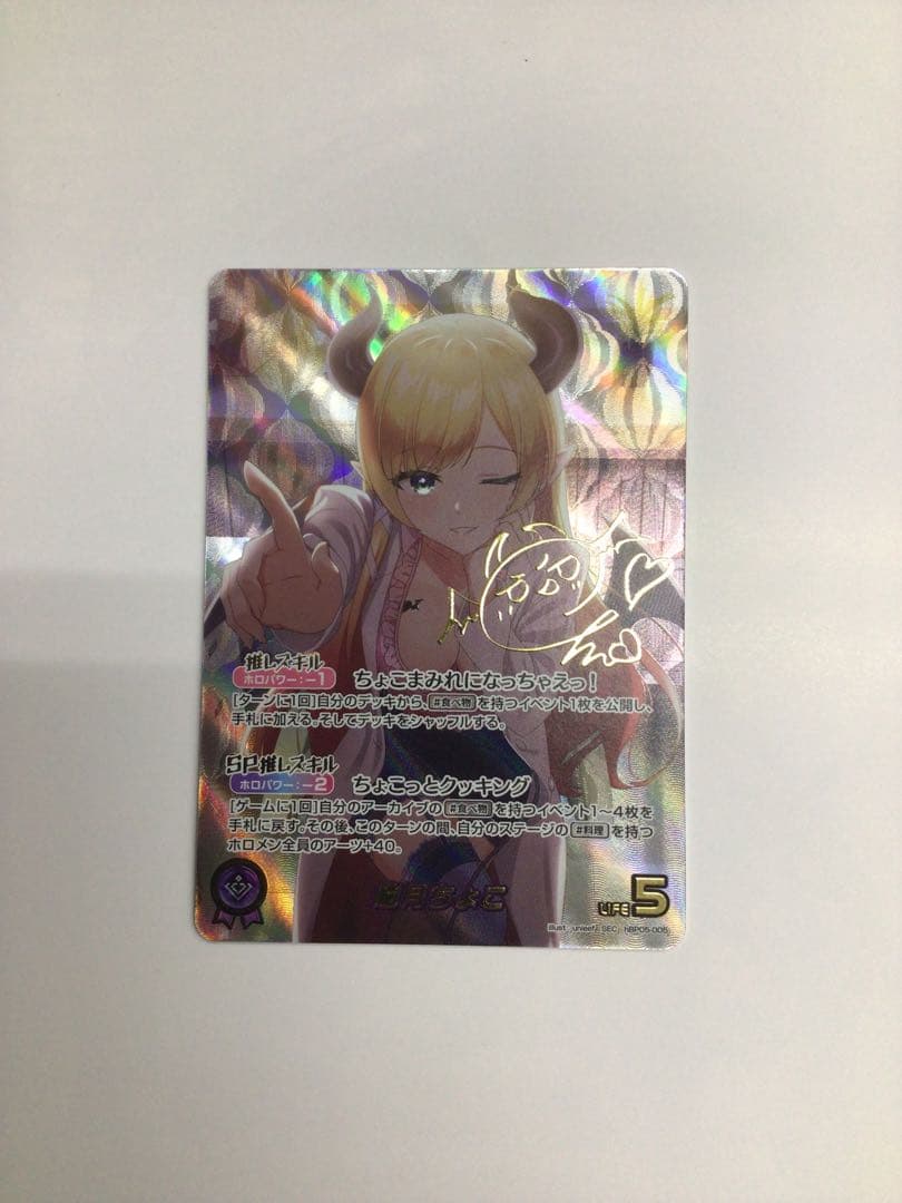 ホロカ　癒月ちょこ　SEC サイン　エンチャントレガリア エンチャントレガリア SEC】癒月ちょこ hBP05-005 - マナソース