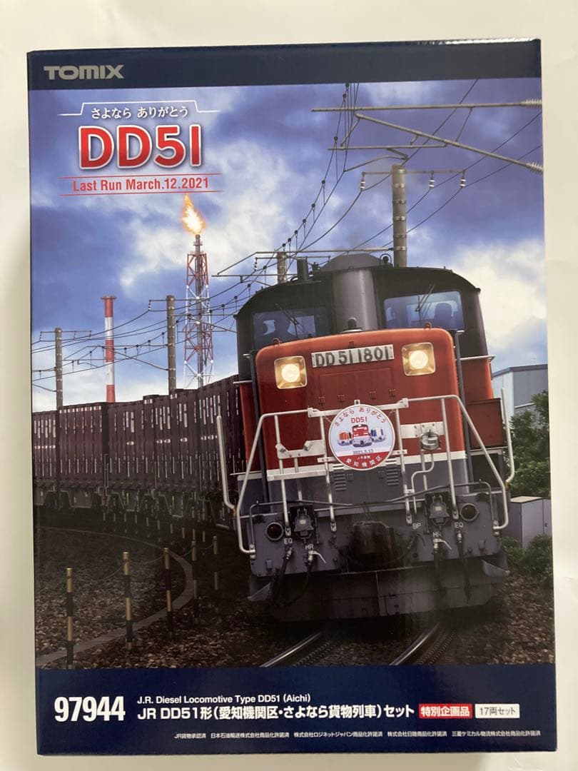 TOMIX 97944 DD51(愛知機関区•さよなら貨物列車)セット Amazon | TOMIX Nゲージ 特別企画品 JR DD51形 愛知機関区・さよなら