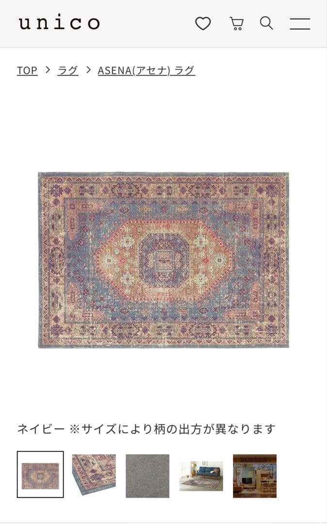 unico ウニコ　ASENA アセナ　ラグ　140x200 ネイビー 専用 unico ウニコ ASENA アセナ ラグ 140x200 ネイビー unico/ウニコ