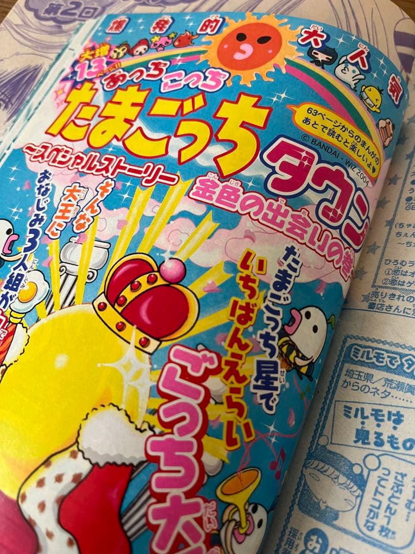 ちゃお 平成17年 11月号 きらりんレボリューション KAT-TUN - メルカリ