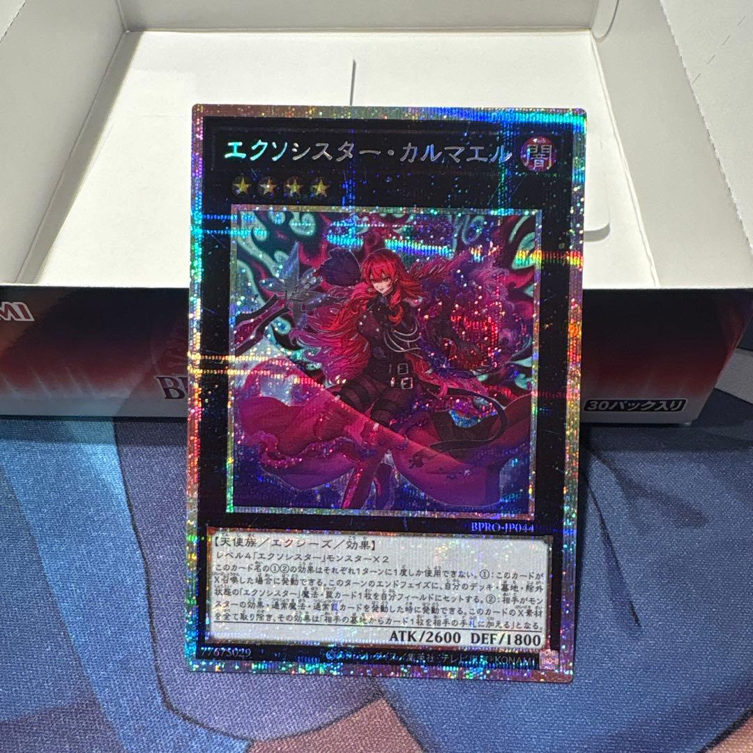 エクソシスターカルマエル　プリズマ　プリシク 遊戯王　バーストプロトコル エクソシスター・カルマエル プリシク プリズマティックシークレット