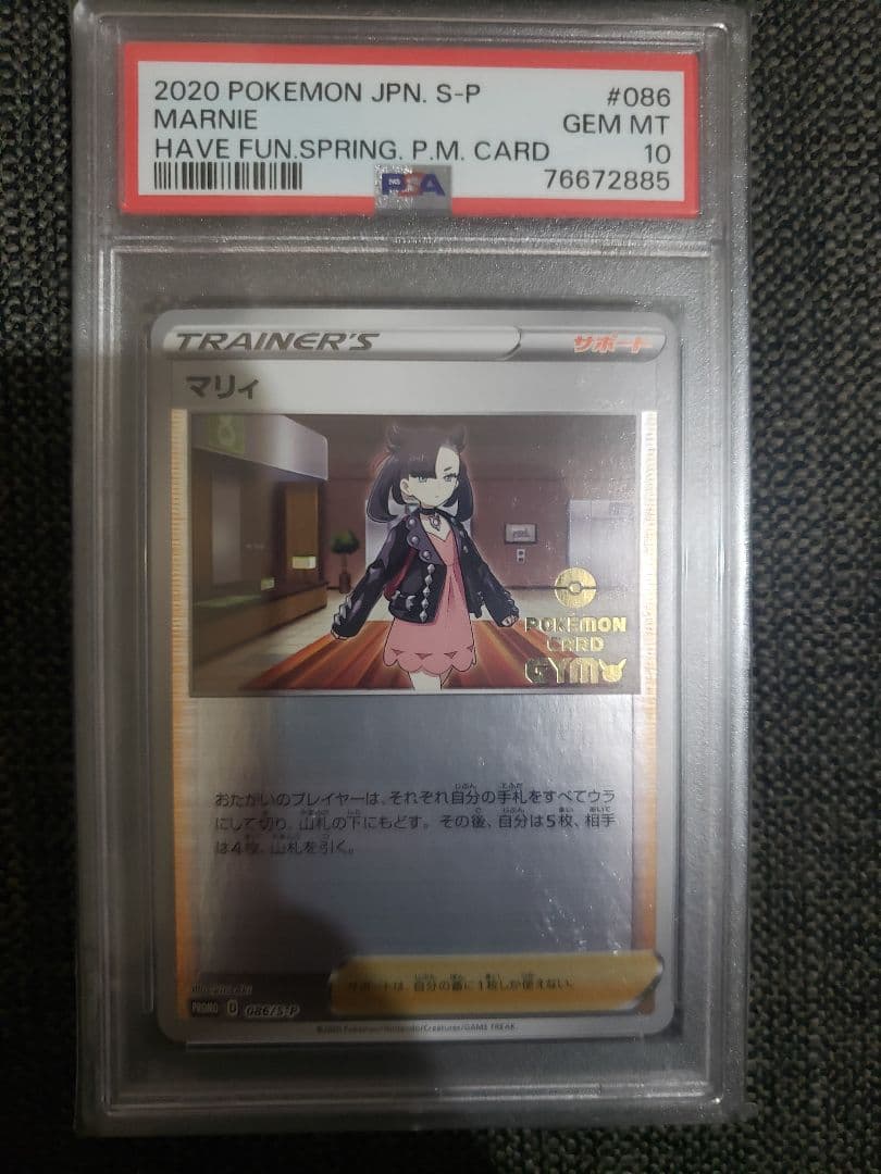 【PSA10】マリィ(ジムプロモ)〈086/S-P〉[S-P] PSA10】マリィ ジムプロモ 086/S-P PSA10マリィ ジムプロモ 086⁄S-P