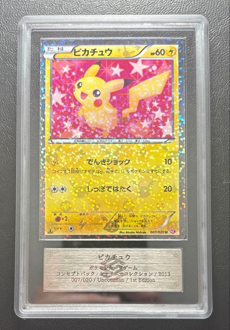 【ARS AU 真贋鑑定】ピカチュウ U アンコモン 007/020 SC ② PSA10鑑定済〕ピカチュウ【U】{007/020}