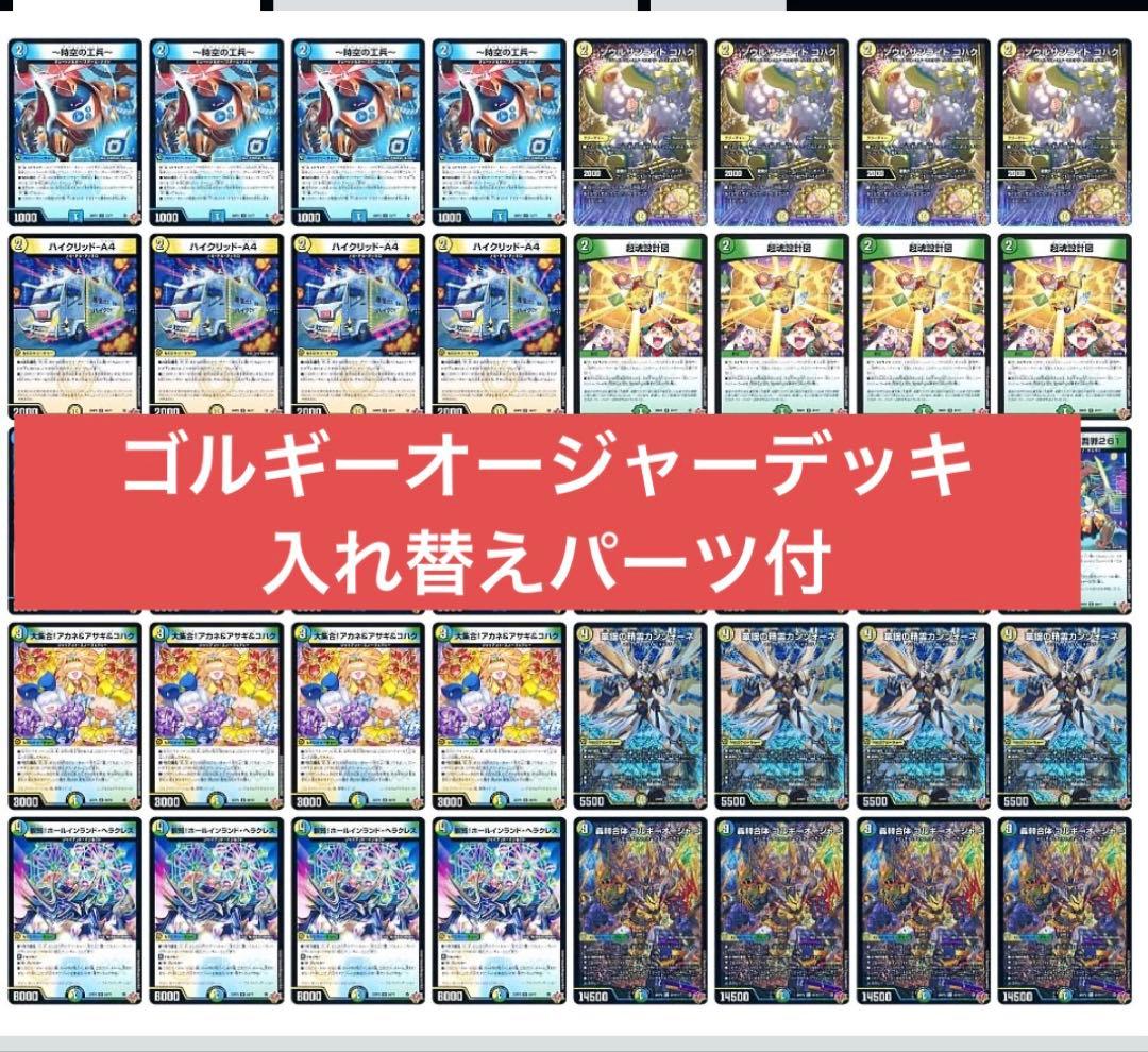 トリーヴァゴルギーオージャー デッキ 調整パーツ付き トリーヴァゴルギーオージャーデッキ【1】 - トレカショップ竜のしっぽ