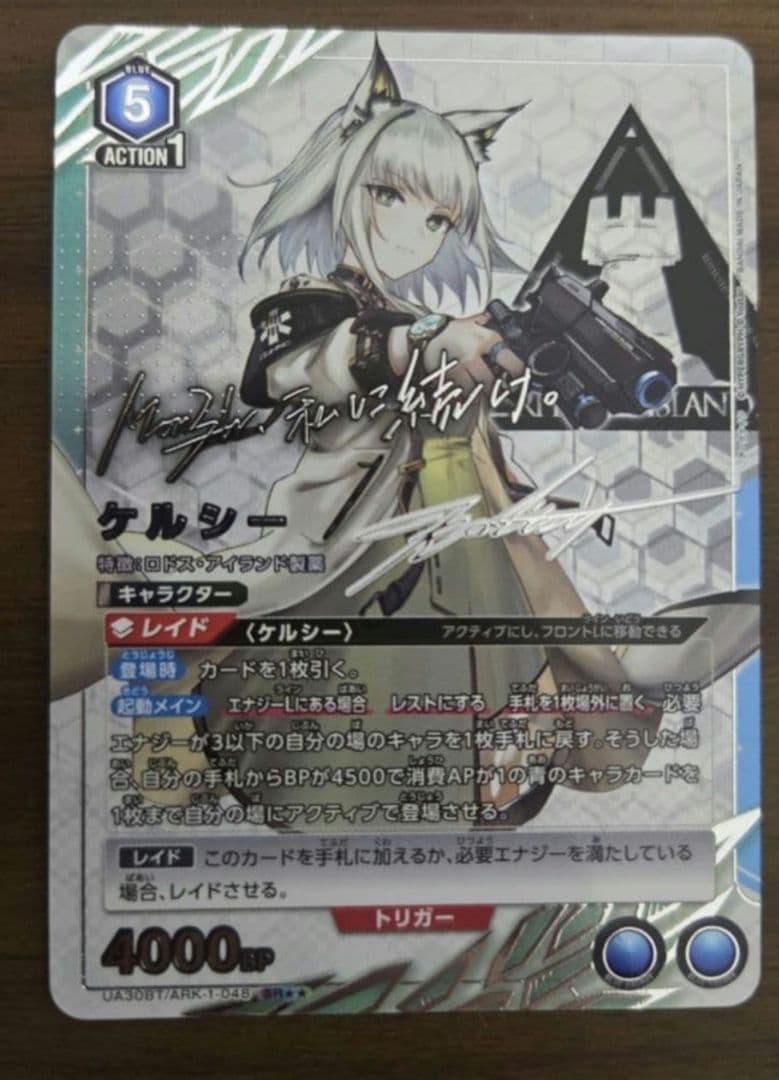 アークナイツUNIONARENAケルシーvol1 SR星2パラレル - メルカリ