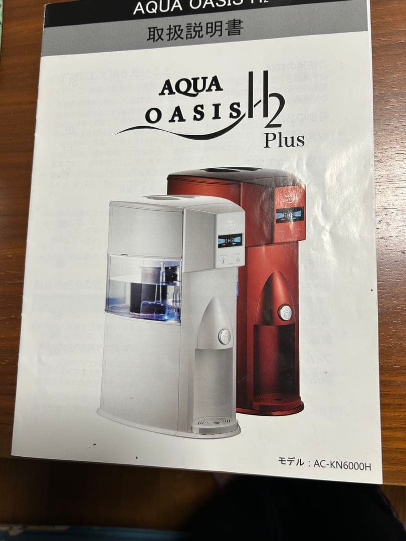 WELL TECH AQUA OASIS H2 水素水機高さ44.5cm最終値下 - メルカリ