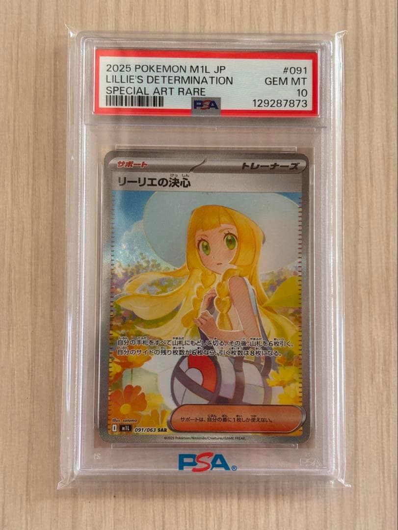 [PSA10] リーリエの決心 SAR ポケモンカード PSA10】 リーリエの決心 (SR) {086/063} [M1L/メガブレイブ] [MEGA