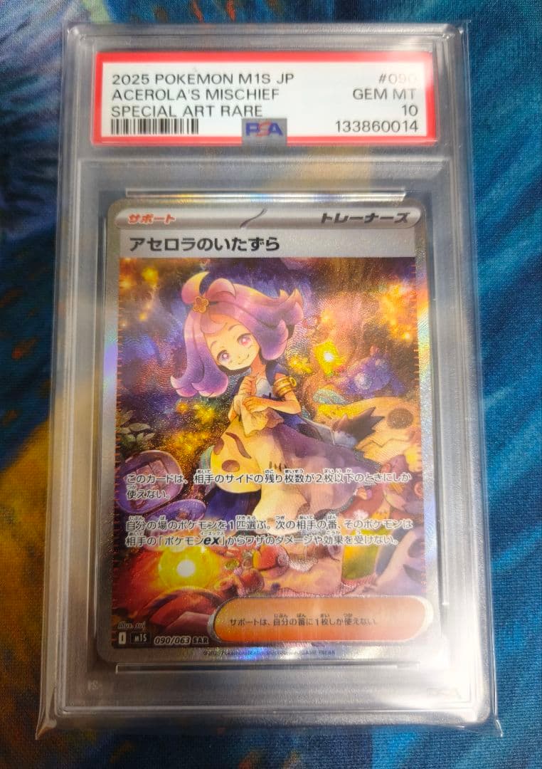 アセロラのいたずらSAR PSA10 PSA10】アセロラのいたずら sar 090/063 - メルカリ