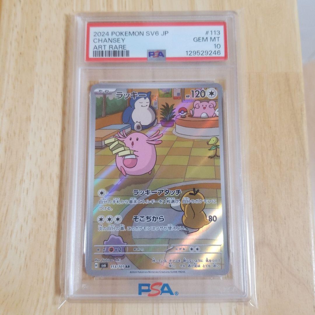 ラッキー AR PSA10 2026年最新】psa10 らっきー ARの人気アイテム - メルカリ
