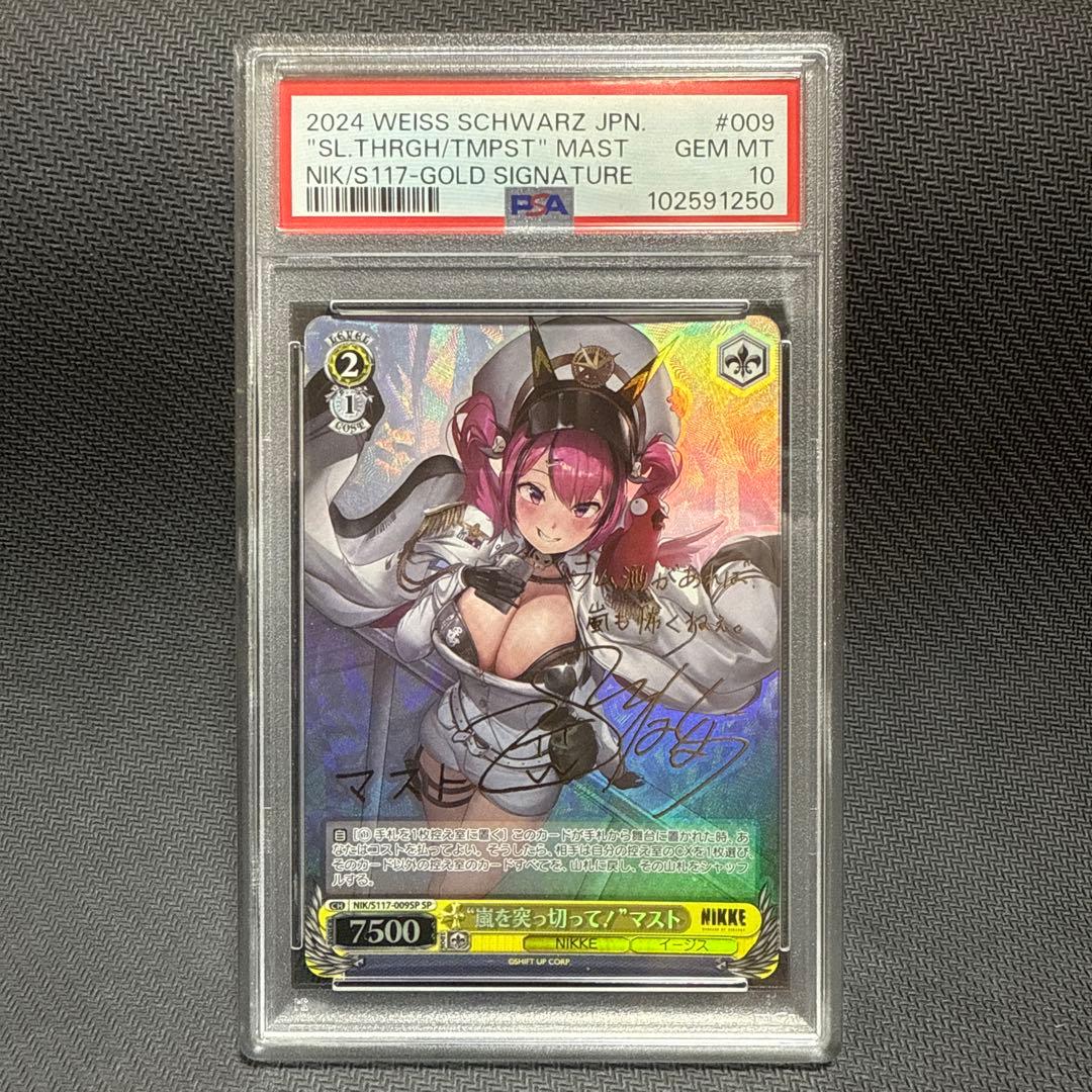 PSA10 SP サイン 嵐を突っ切って マスト　勝利の女神NIKKE ヴァイス ヴァイスシュヴァルツ】勝利の女神：NIKKEの高額・当たりカード