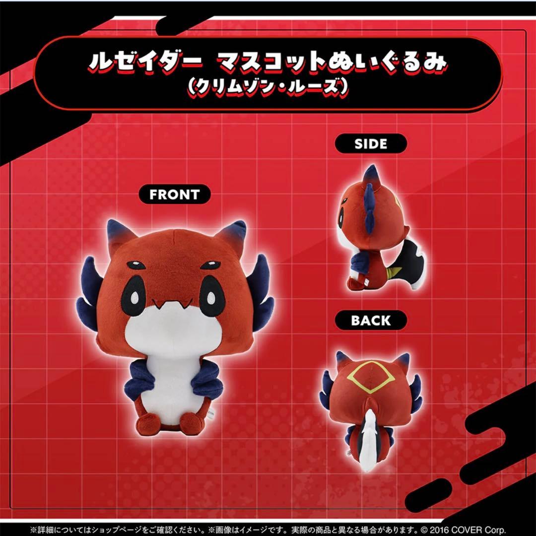 ホロスターズEN ARMIS マスコットぬいぐるみ ルゼイダー クリムゾンルーズ ホロスターズEnglish -ARMIS- マスコットぬいぐるみ – hololive