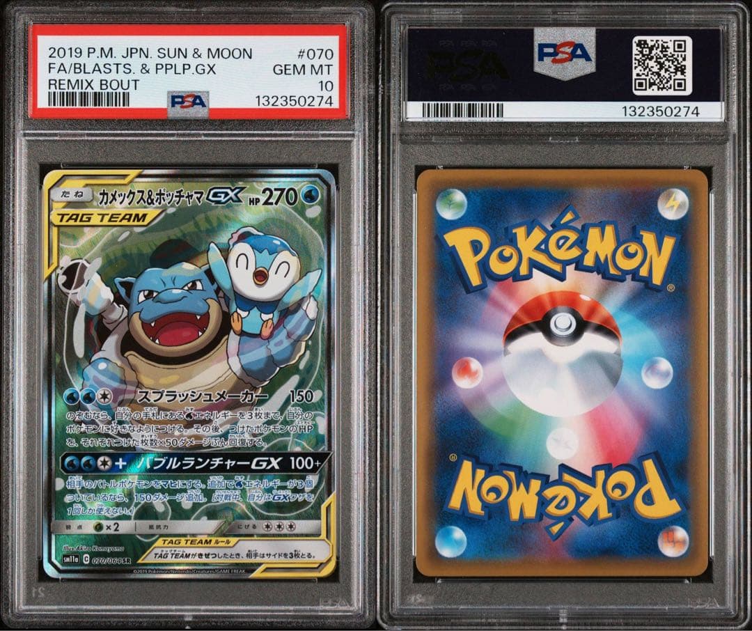 カメックス&ポッチャマGX SA 070 psa10 PSA10】カメックス＆ポッチャマGX RR 016/064 1枚 - メルカリ