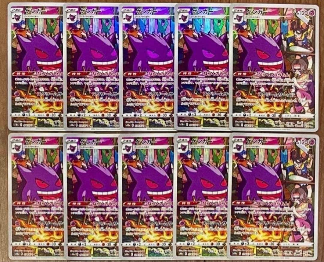 ポケモンカード ゲンガー CHR 074/071 10枚セット まとめ売り ポケモンカードゲーム】【s10a】 ゲンガー(CHR)(074/071)◇CHR