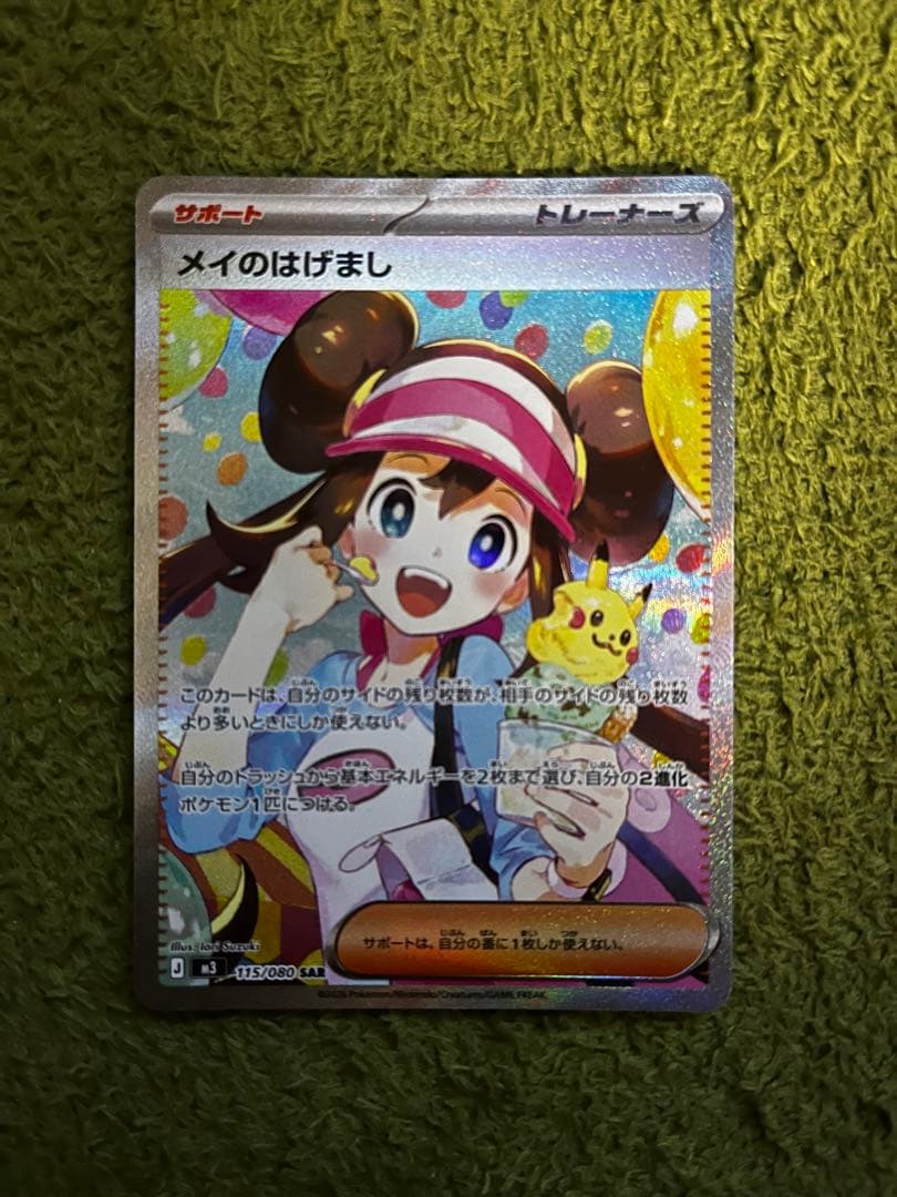 美品 SARメイのはげまし センタリング良好 メイのはげまし【SR】{107/080} - カードラッシュ[ポケモン]