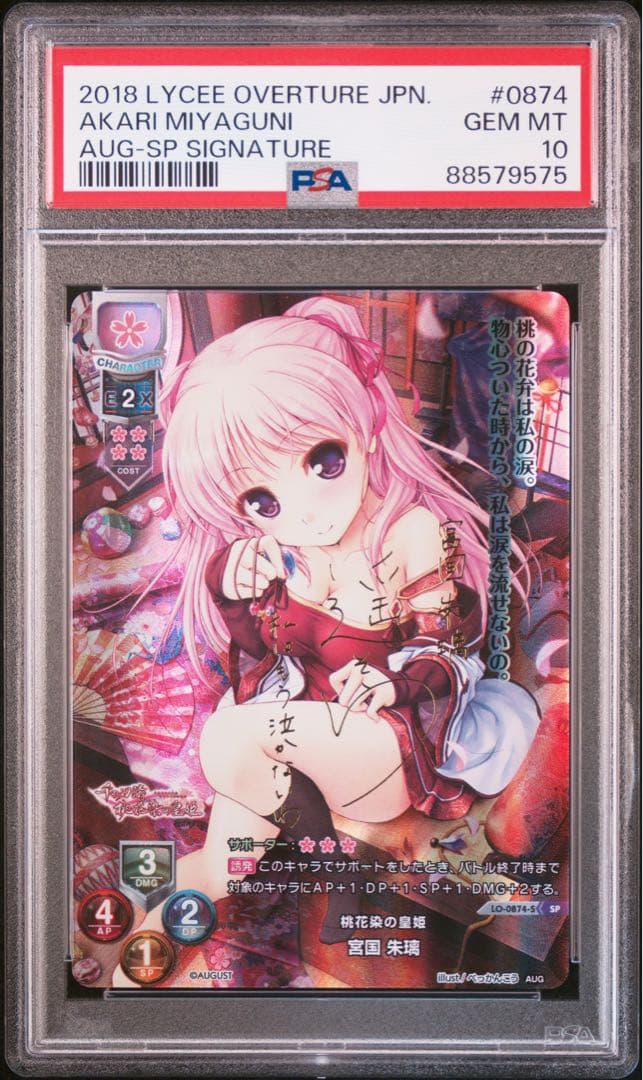 【PSA10】 Lycee　リセ　 桃花染の皇姫　宮国朱璃　SP サイン　遥そら 2026年最新】lycee psaの人気アイテム - メルカリ