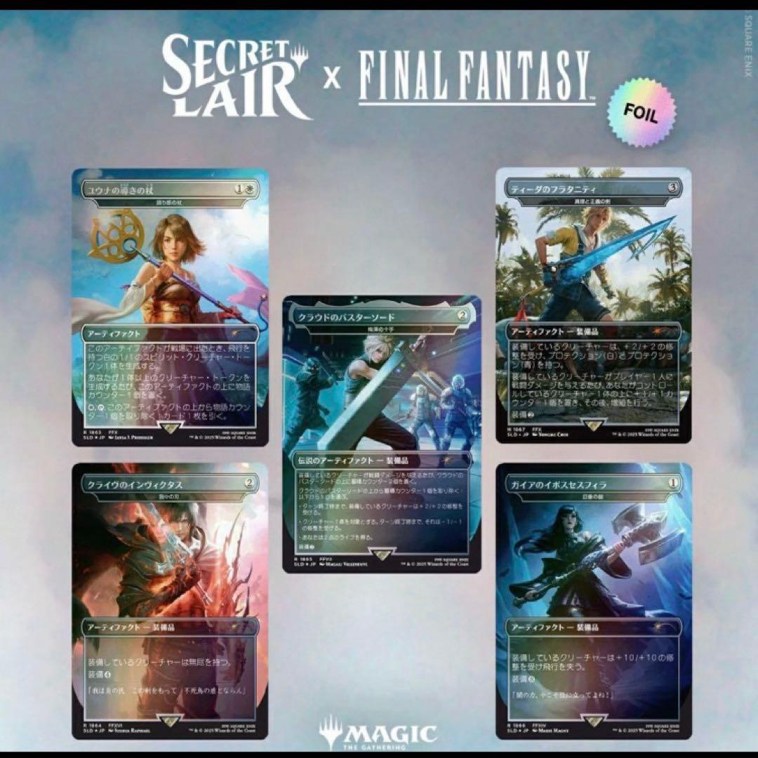 マジック：ザ・ギャザリング Secret Lair FINAL FANTASY Weapons FOIL Secret Lair x FINAL FANTASY: Weapons EN Foil Edition | Secret Lair